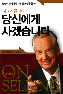 당신에게 사겠습니다