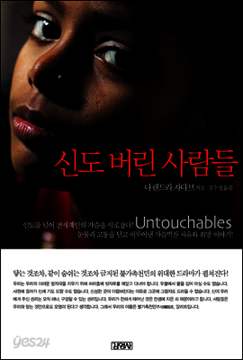 신도 버린 사람들