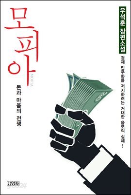 모피아