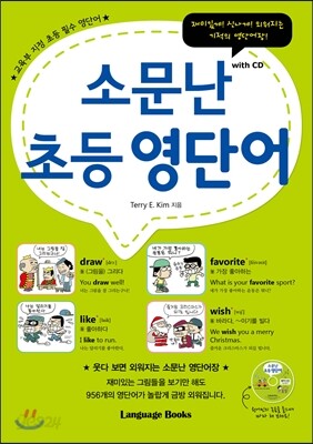 소문난 초등 영단어