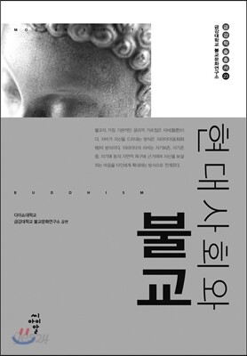 현대사회와 불교