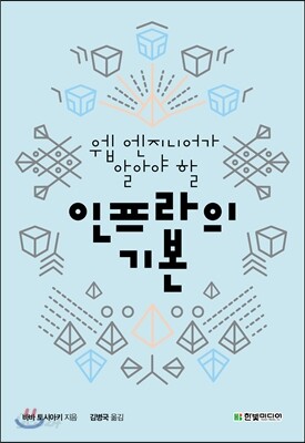 인프라의 기본