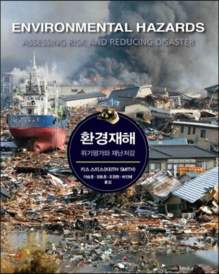 환경재해