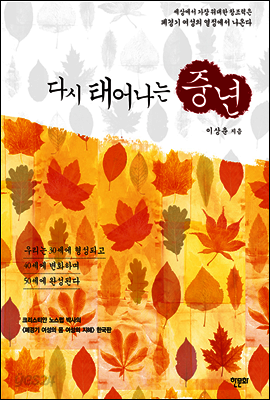 다시 태어나는 중년