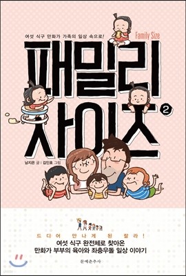 패밀리 사이즈 2