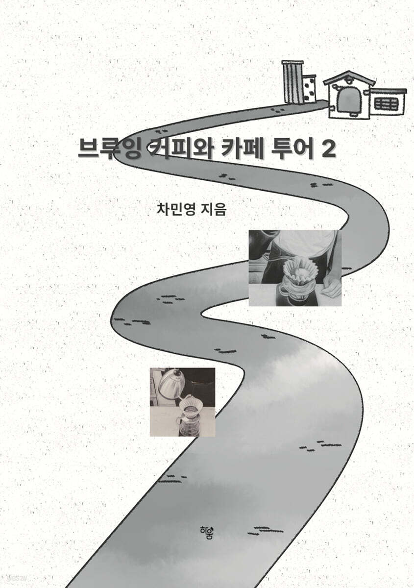 브루잉 커피와 카페 투어 2