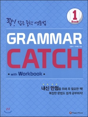 GRAMMAR CATCH 그래머 캐치 Book 1