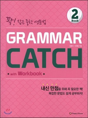 GRAMMAR CATCH 그래머 캐치 Book 2