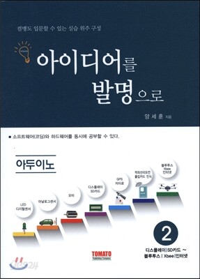 아이디어를 발명으로 2