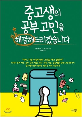 중고생의 공부 고민을 해결해드리겠습니다