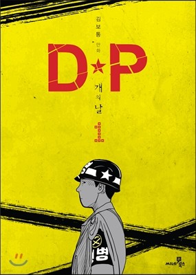 DP 개의 날 1