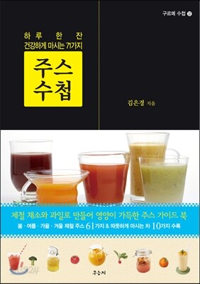 주스 수첩