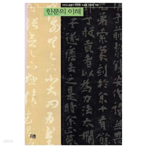 한문의 이해