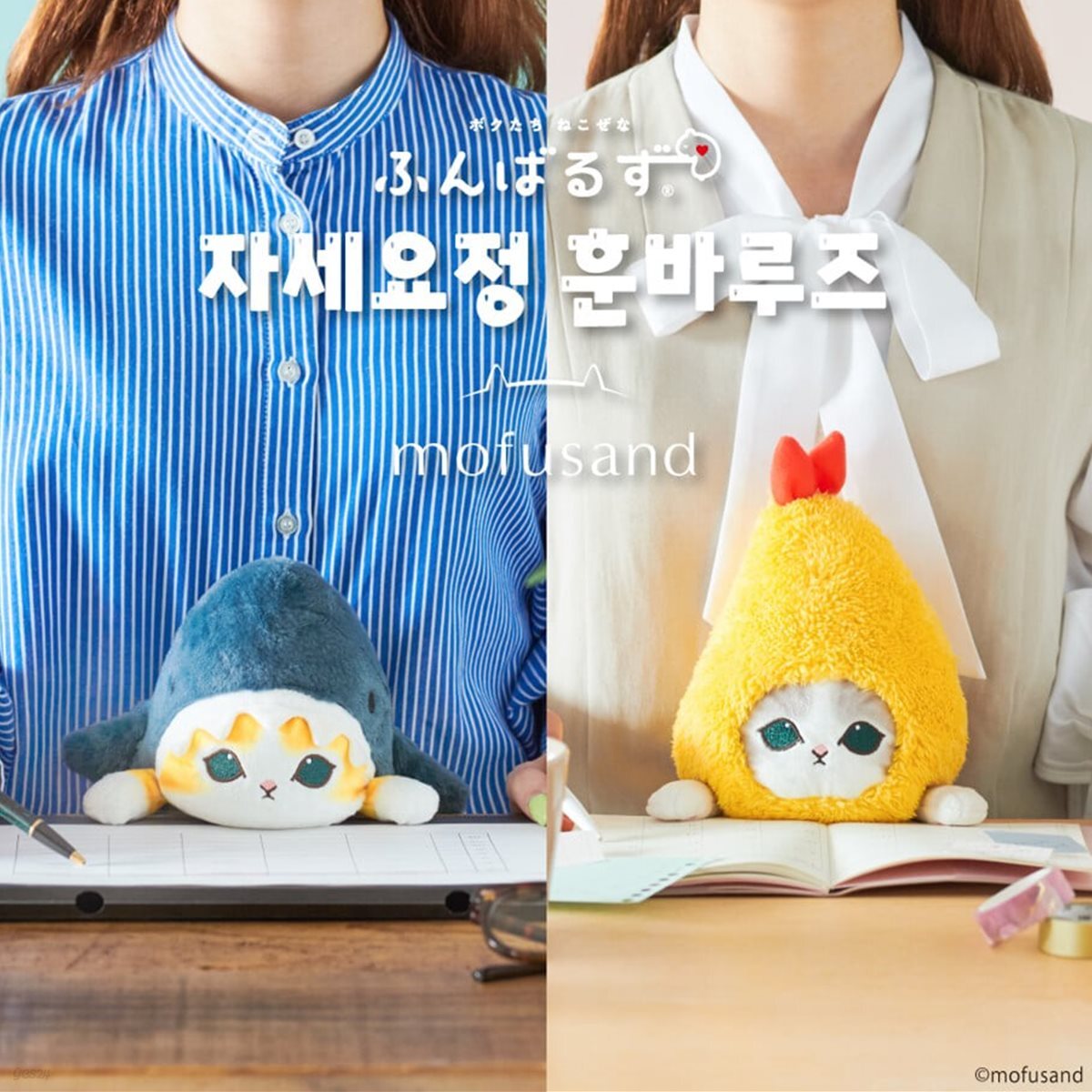 모프샌드 훈바루즈 자세교정 인형 2종 택1 샤크/쉬림프