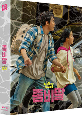 좀비딸 (1Disc, 풀슬립 700장 넘버링 한정판) : 블루레이