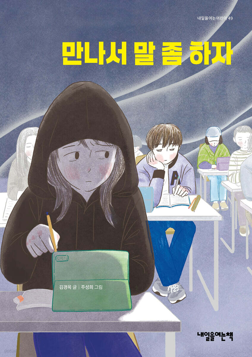 만나서 말 좀 하자