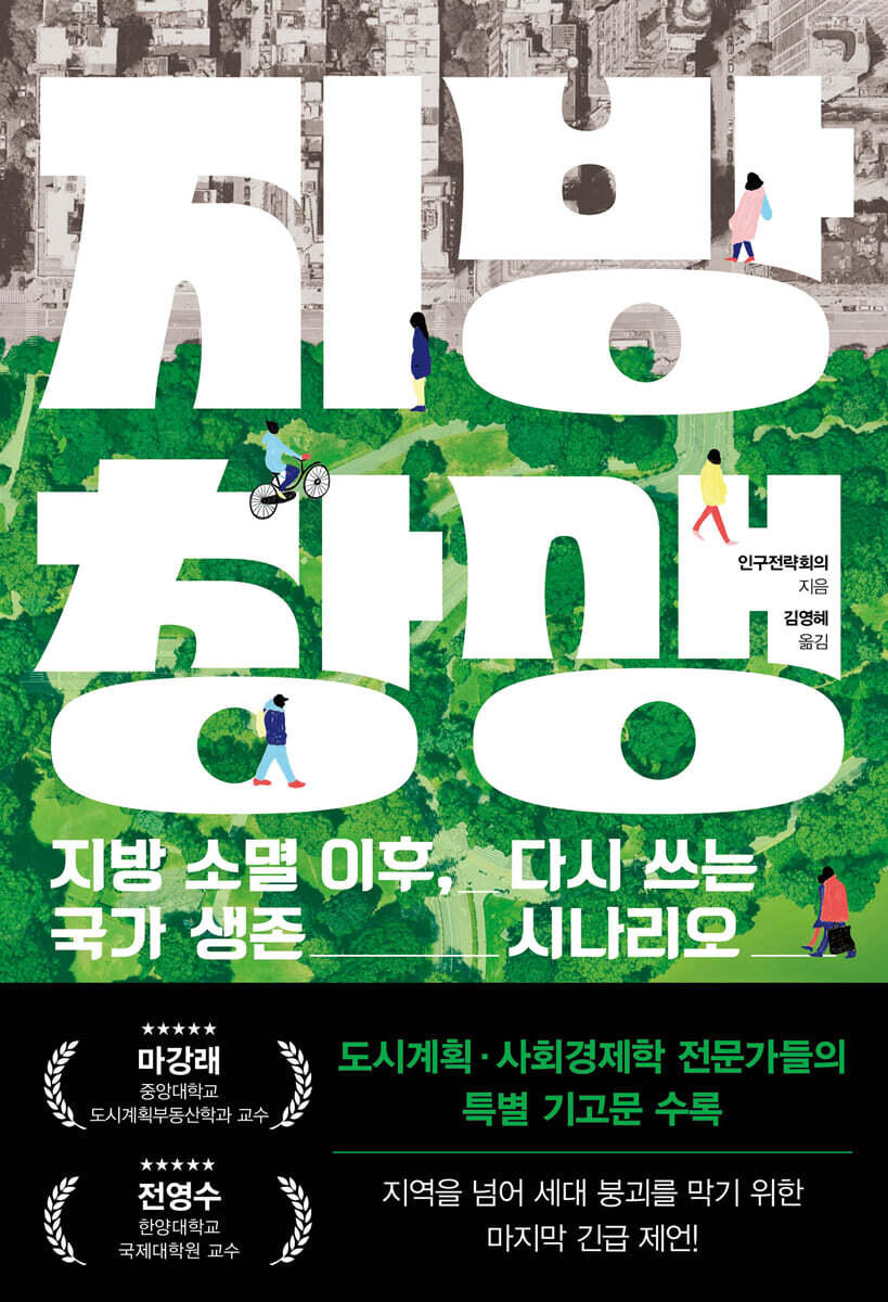 지방 창생