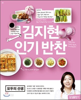 김지현 인기반찬