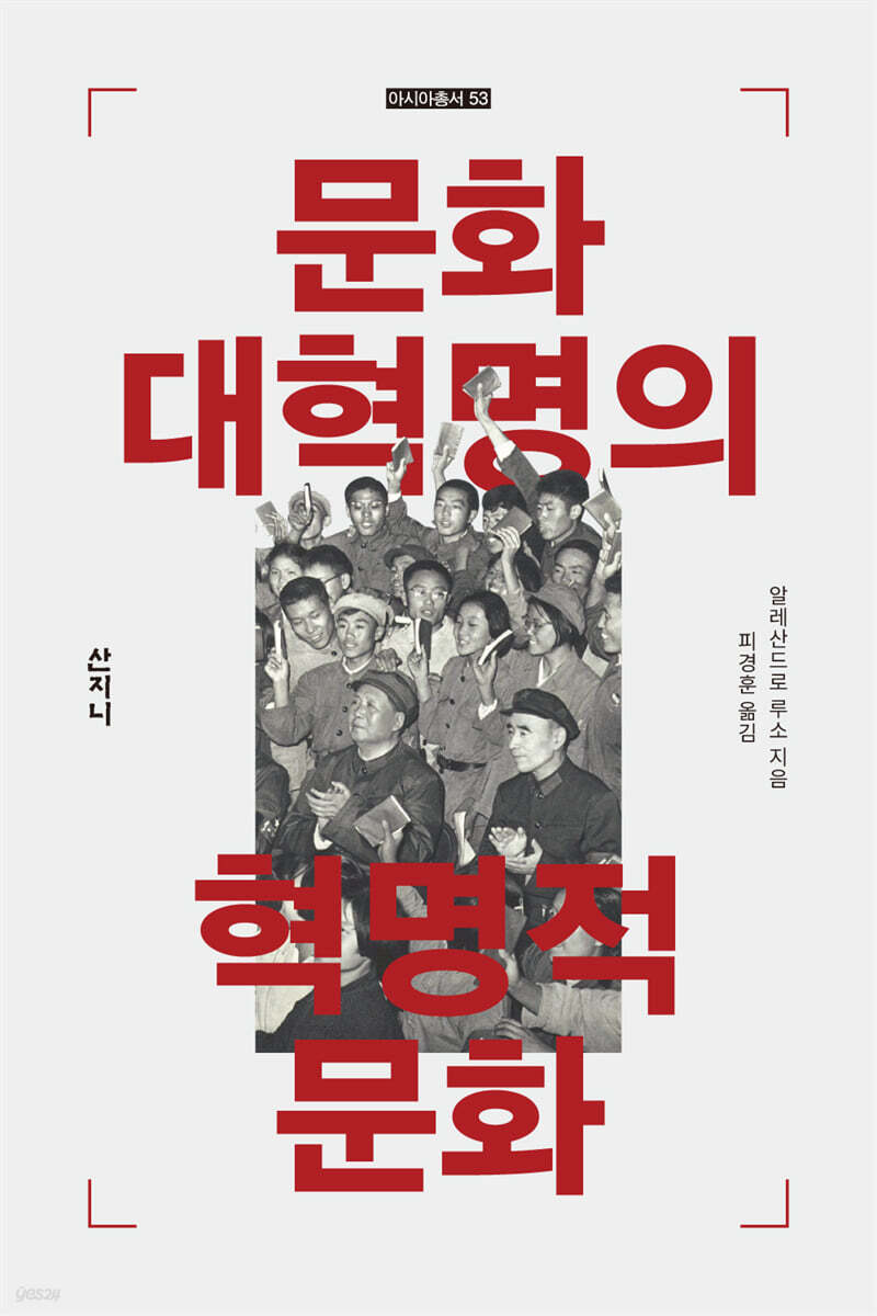 문화대혁명의 혁명적 문화