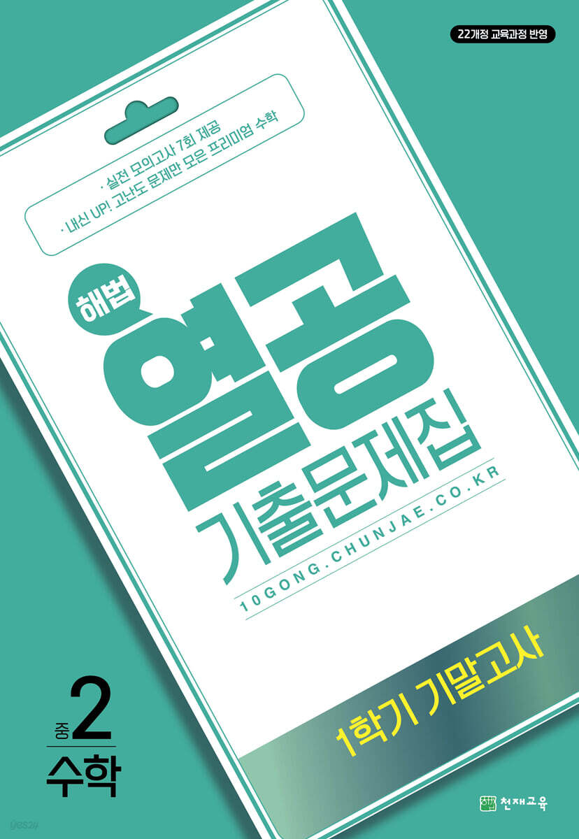해법 열공 기출문제집 수학 1학기 기말고사 중2 2026년 교재 표지