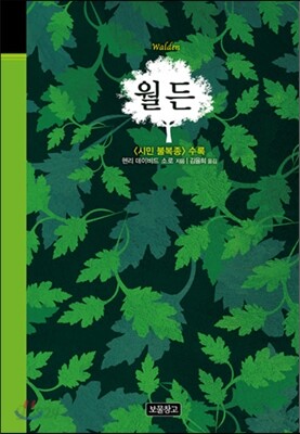 월든