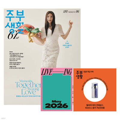 주부생활 D형 (여성월간) : 5월 [2026]