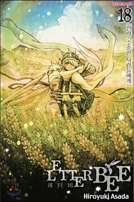 레터 비 (LETTER BEE) 18