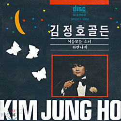 김정호 골든