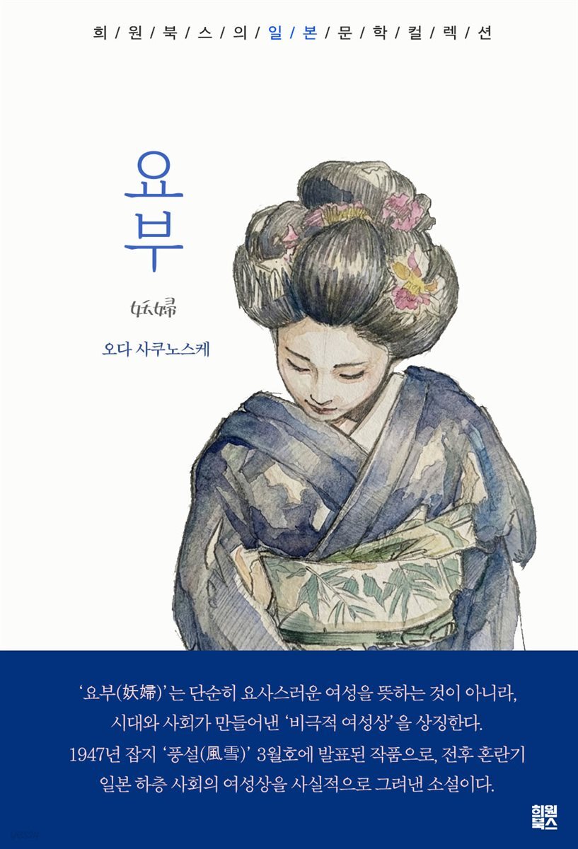 요부
