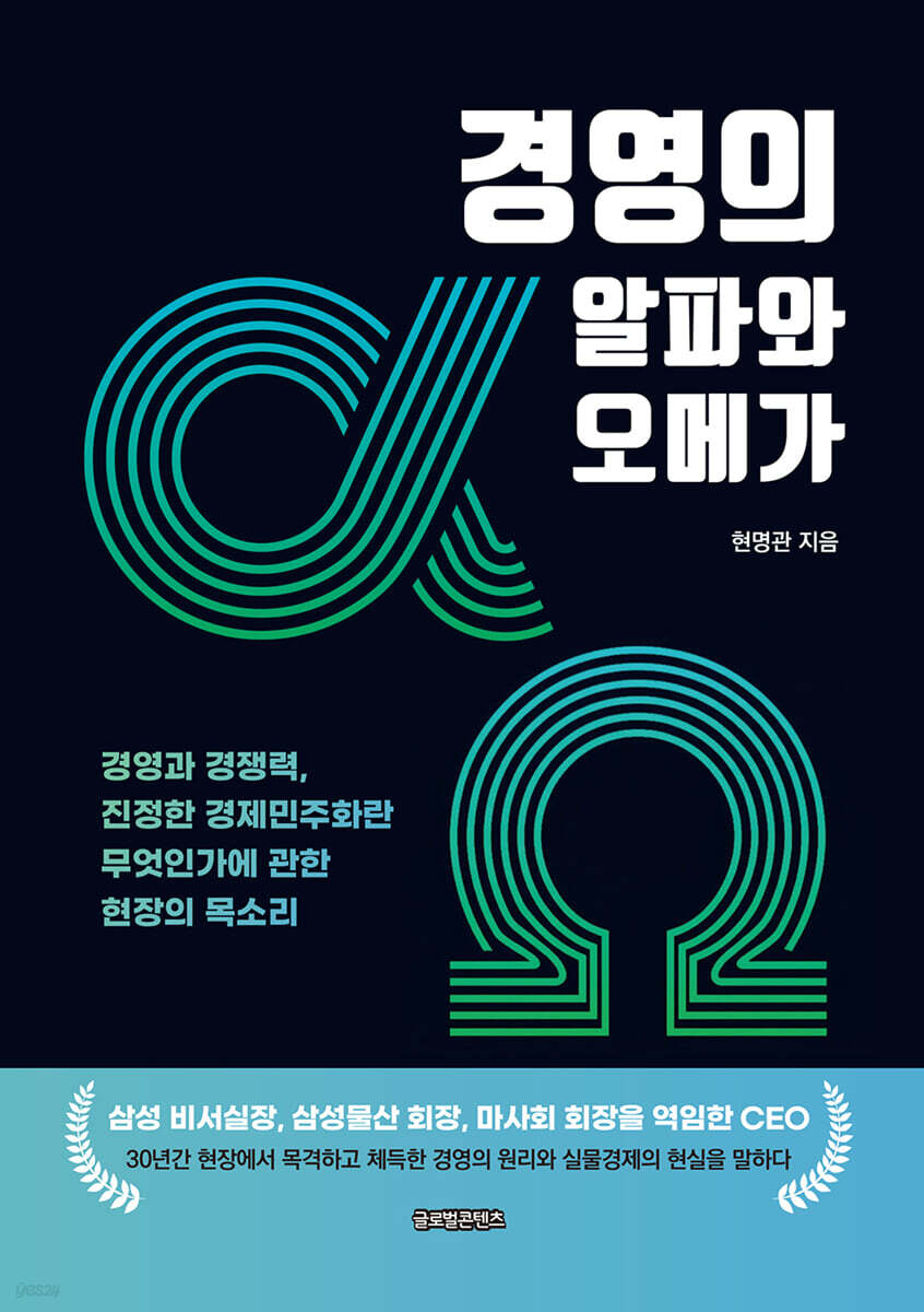 경영의 알파와 오메가