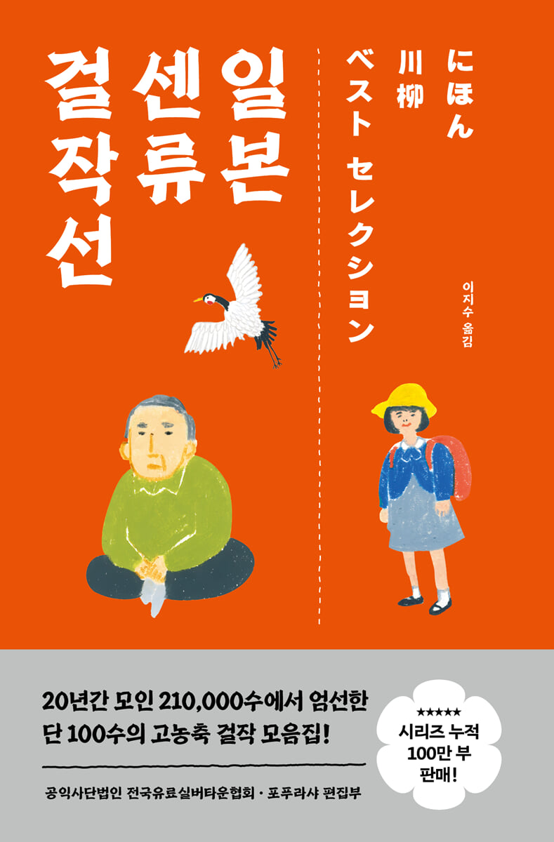 일본 센류 걸작선