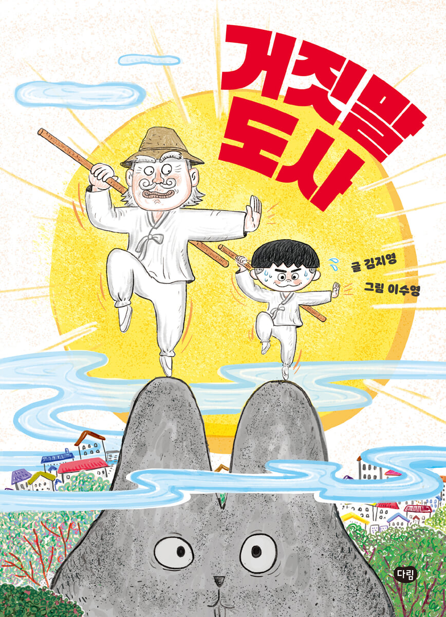 거짓말 도사