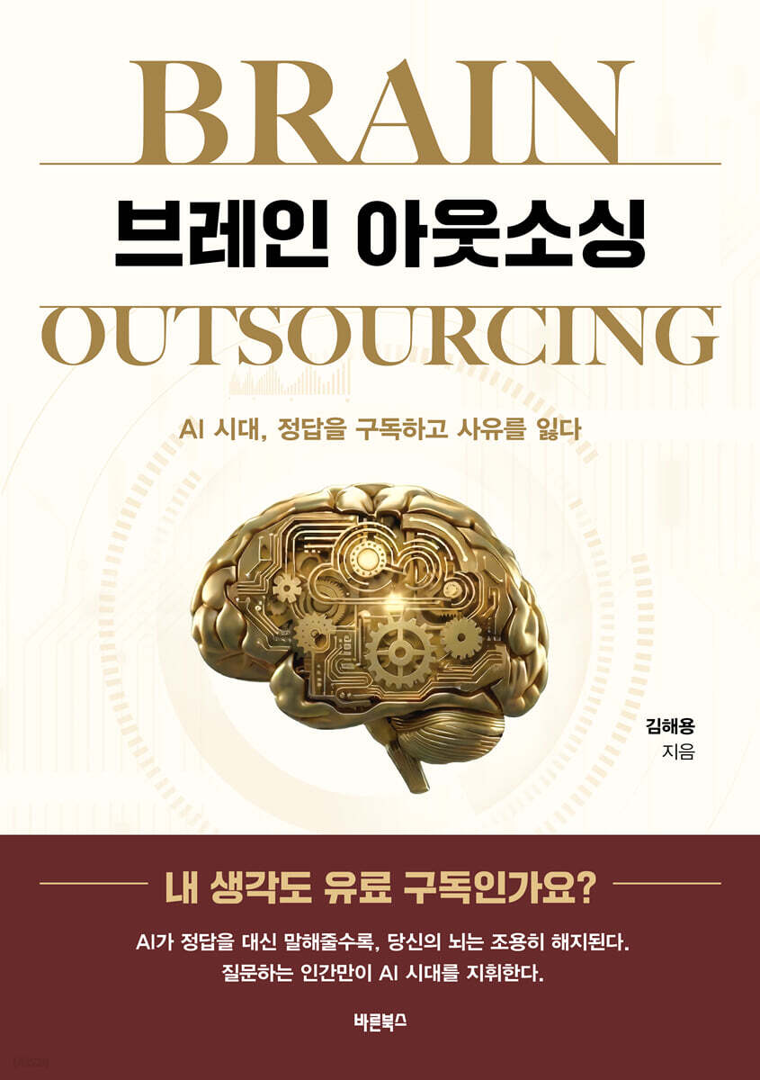 브레인 아웃소싱
