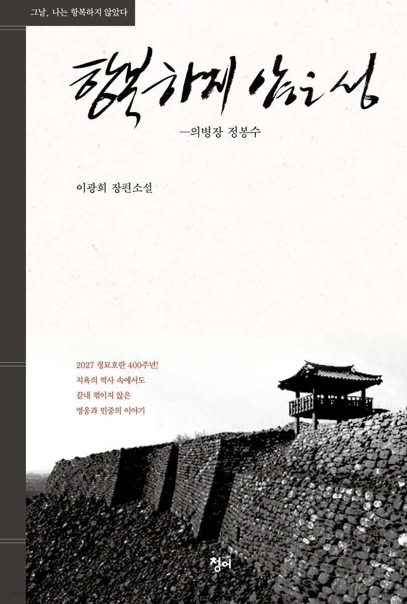 항복하지 않은 성