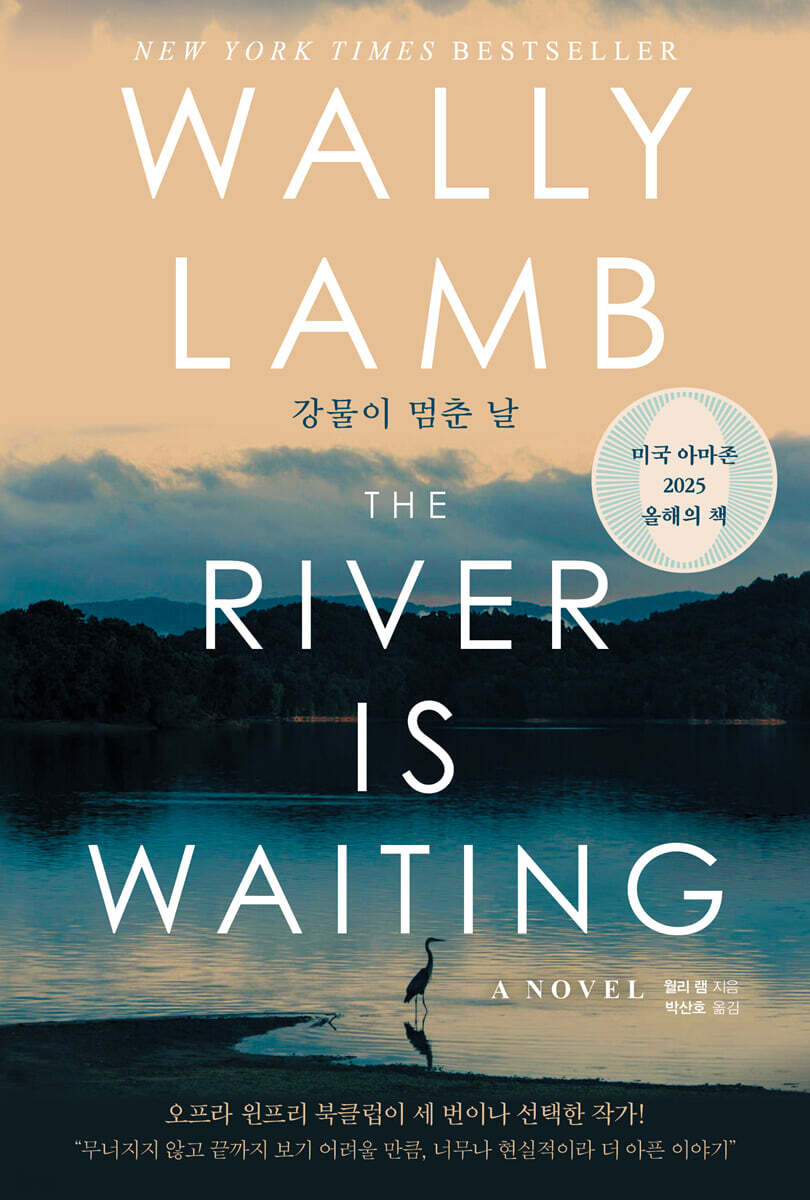 강물이 멈춘 날