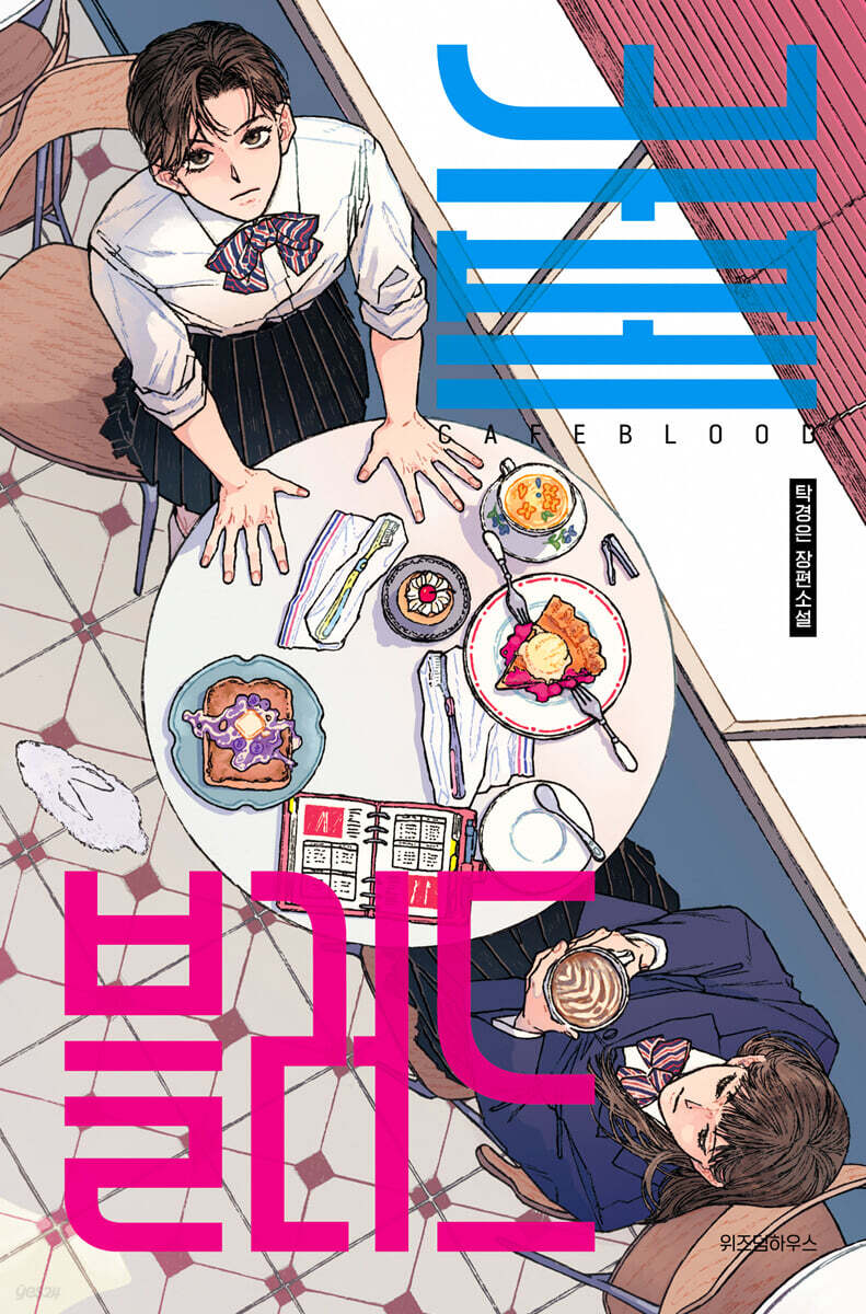카페 블러드