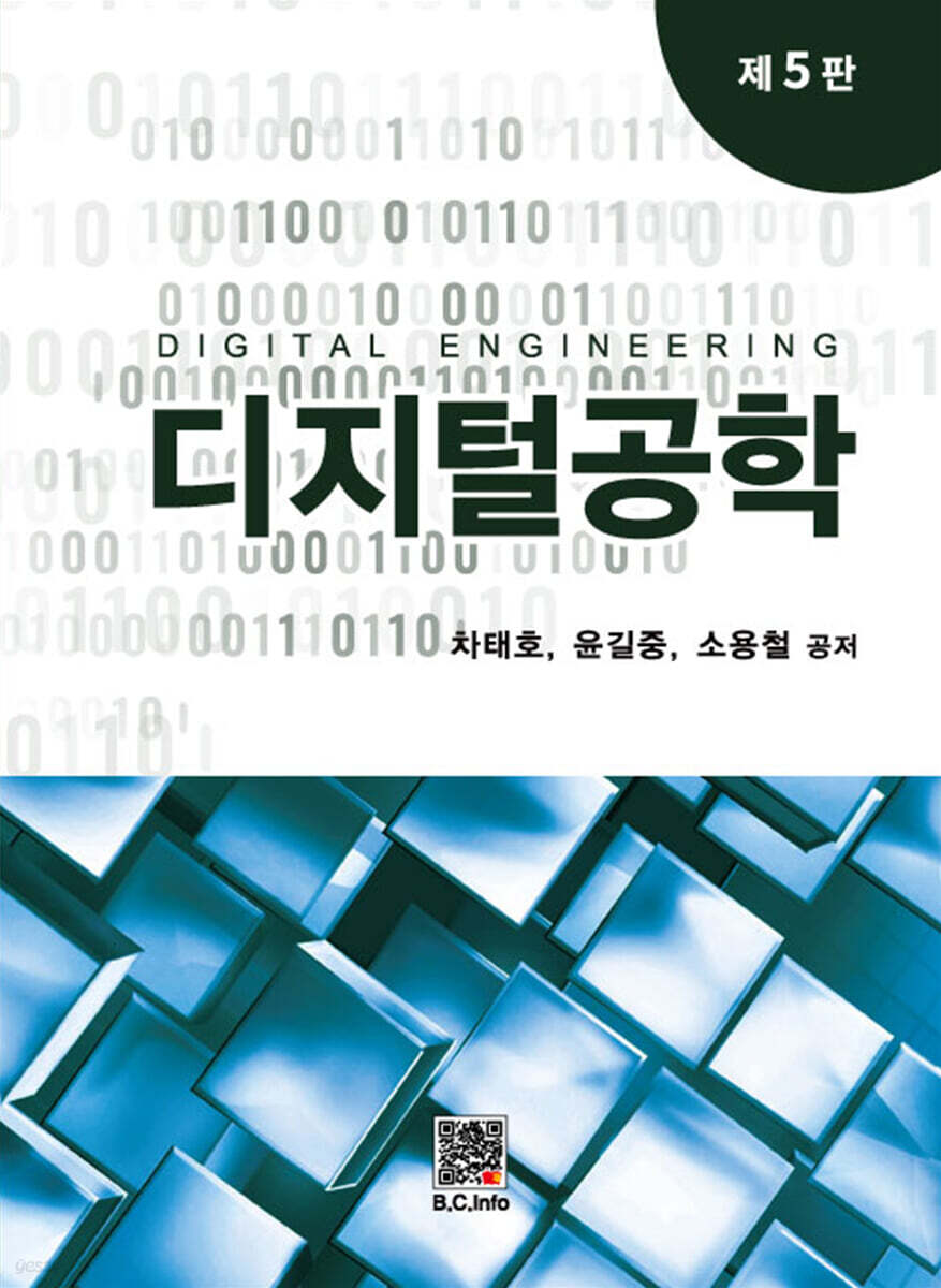 디지털공학