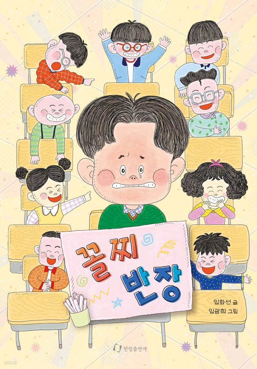 꼴찌 반장