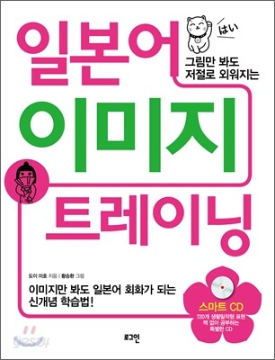일본어 이미지 트레이닝 - 그림만 봐도 저절로 외워지는