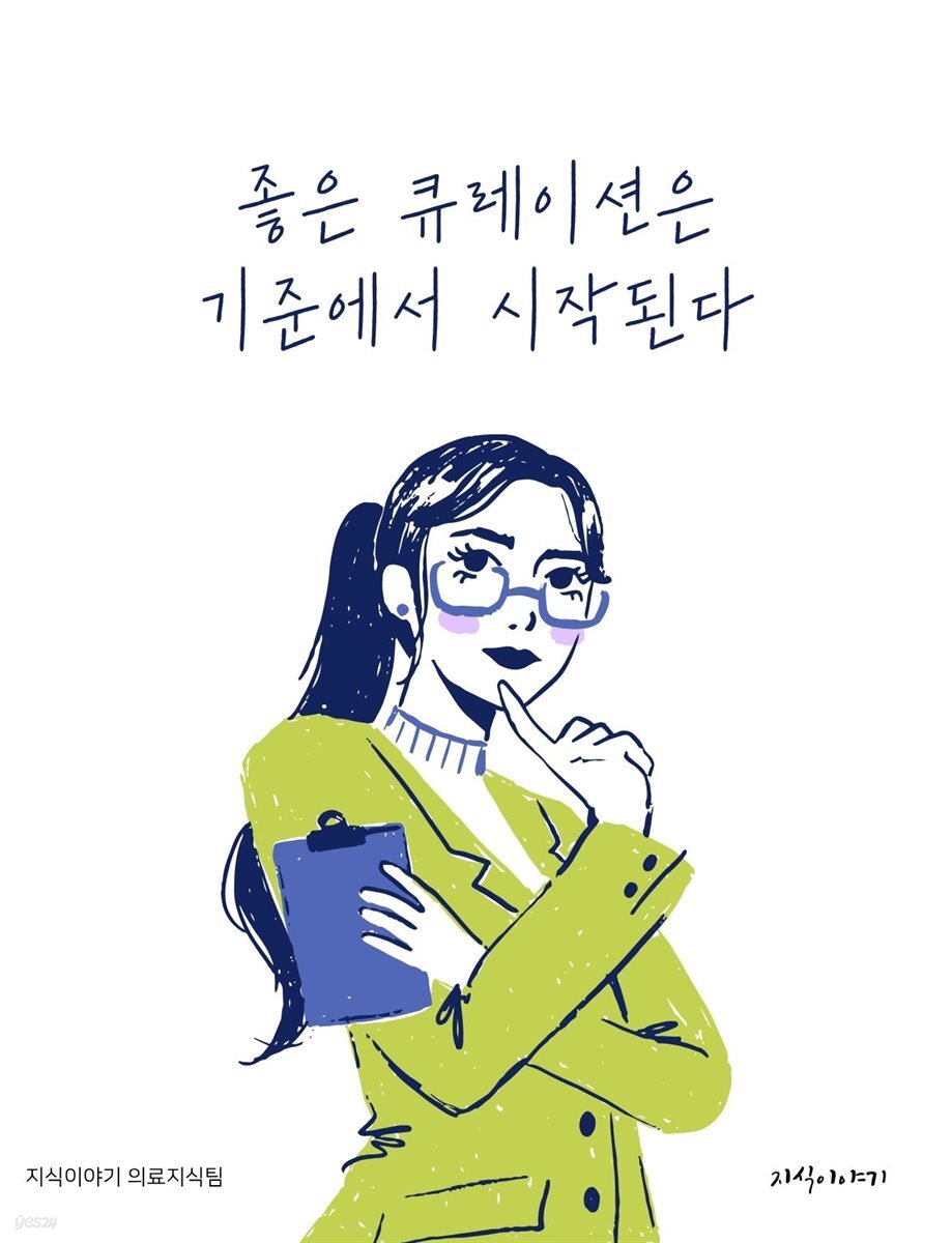 좋은 큐레이션은 기준에서 시작된다