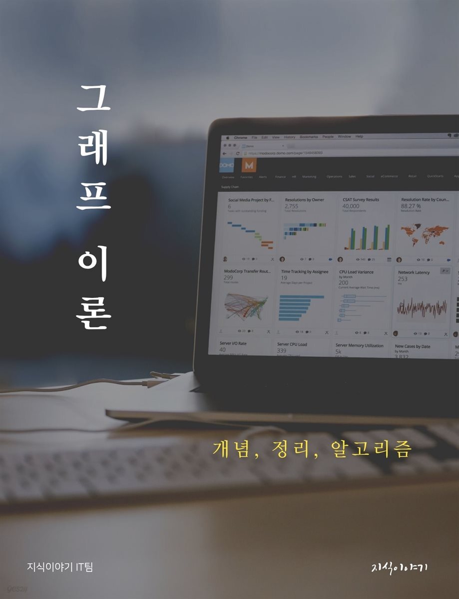 그래프 이론: 개념, 정리, 알고리즘