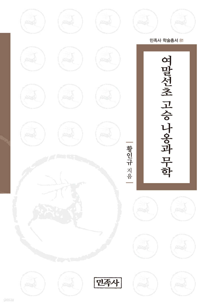여말선초 고승 나옹과 무학