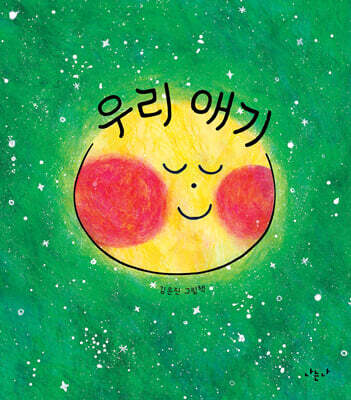 우리 애기