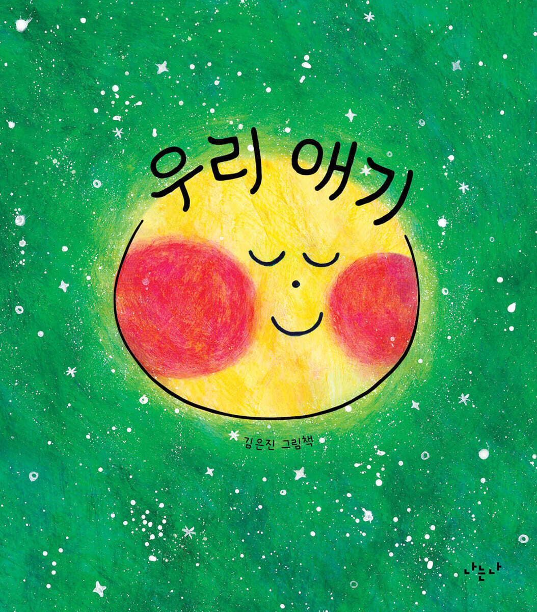 우리 애기