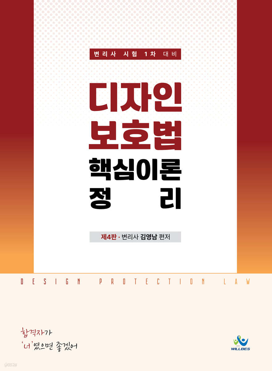 디자인 보호법 핵심이론 정리