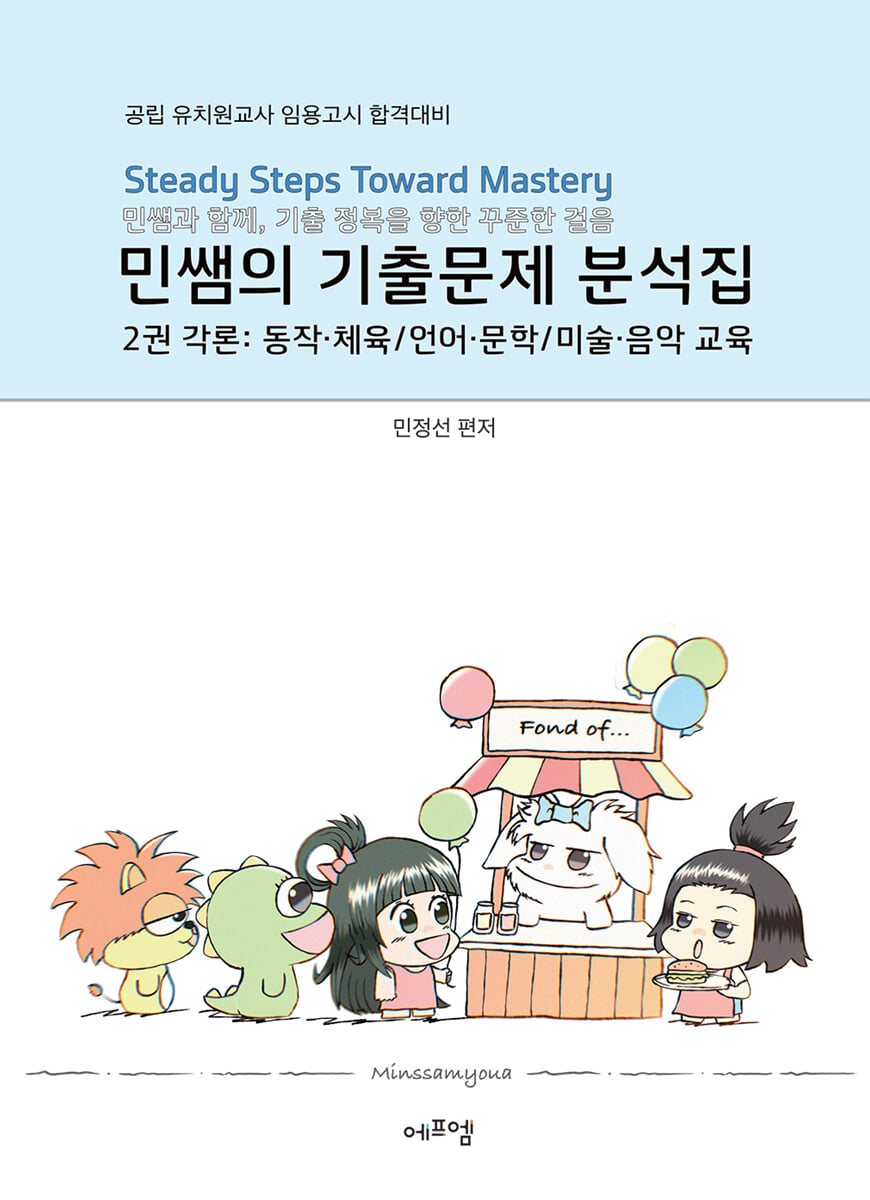 2026 민쌤의 기출문제 분석집 2