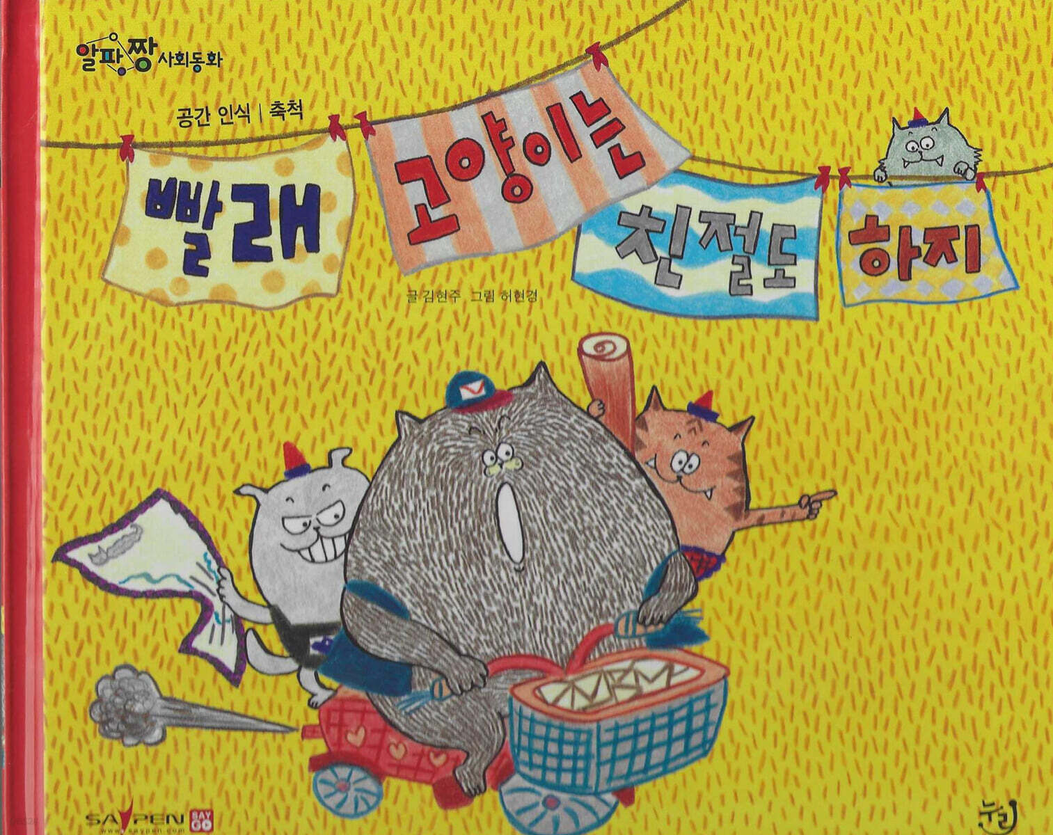빨래 고양이는 친절도 하지