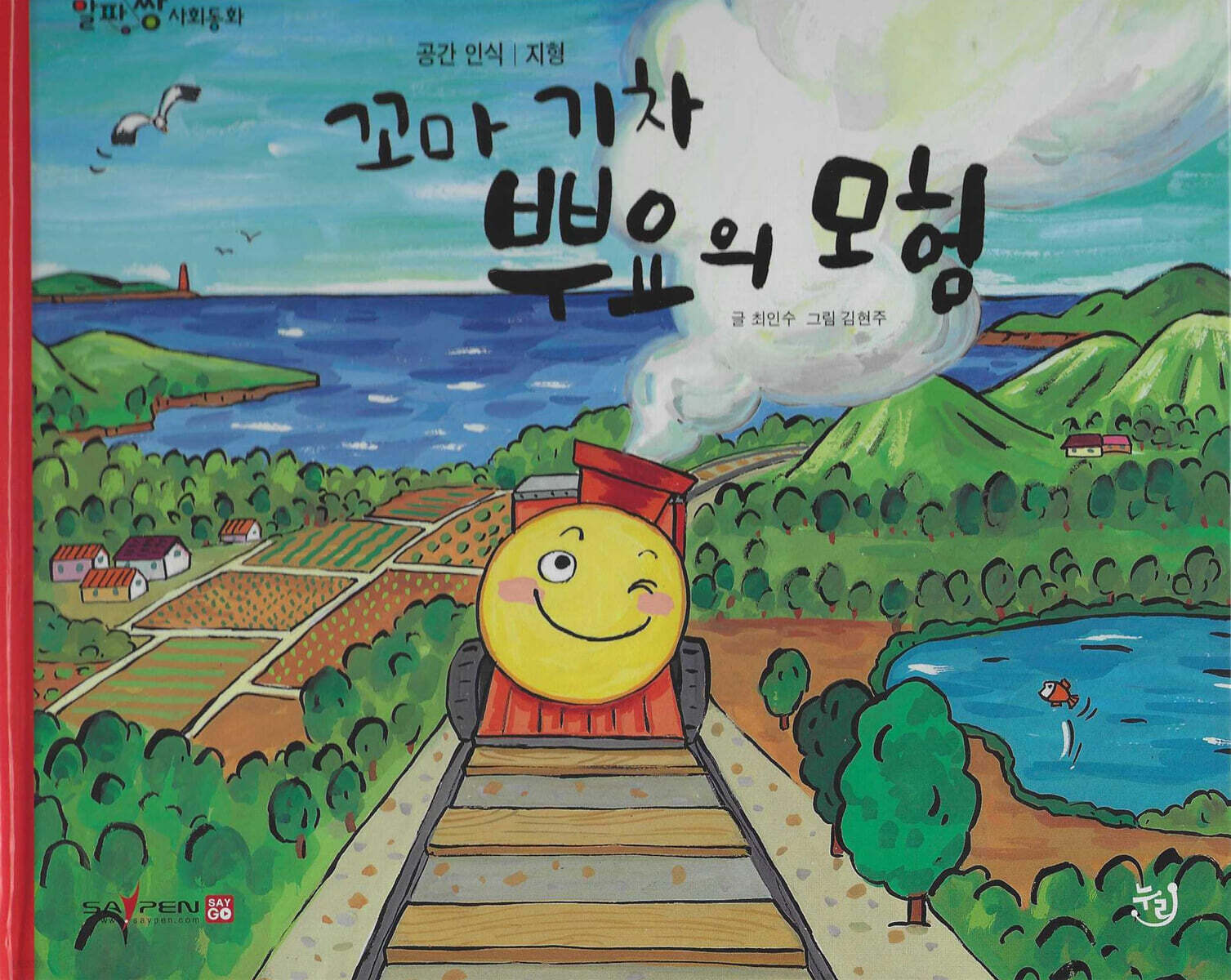 꼬마 기차 뿌요의 모험