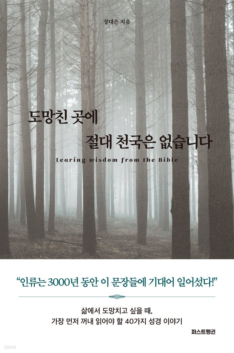 도망친 곳에 절대 천국은 없습니다