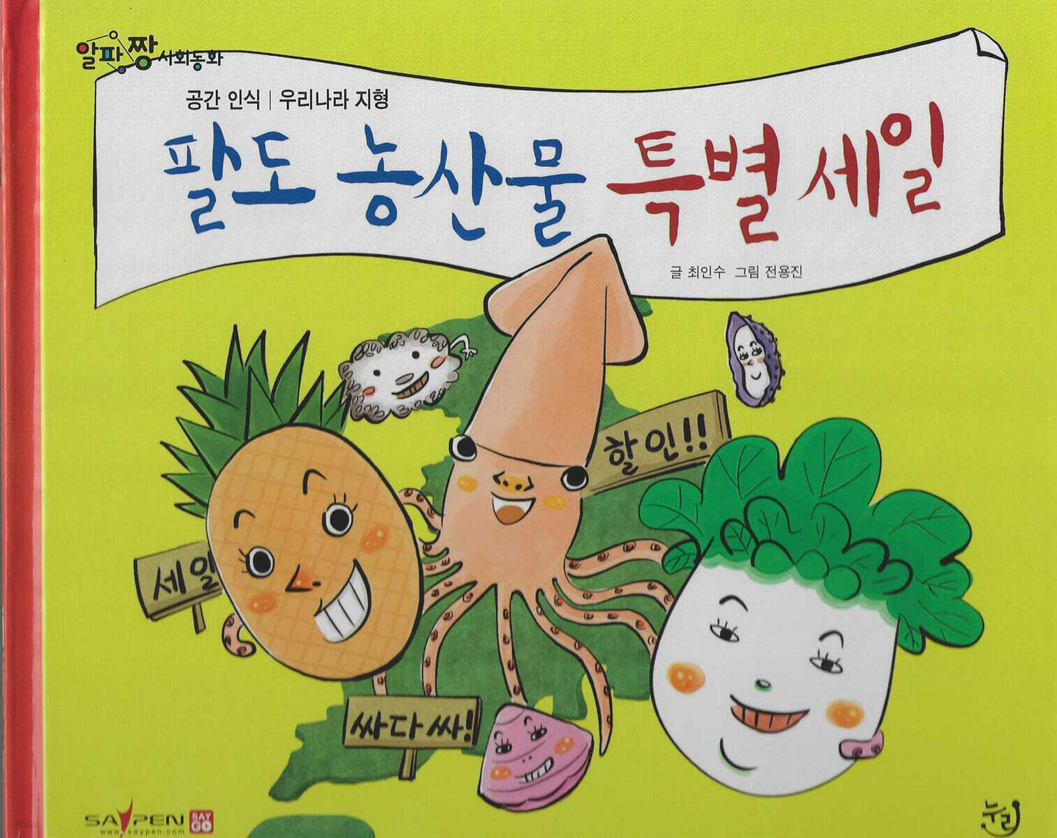 팔도 농산물 특별세일